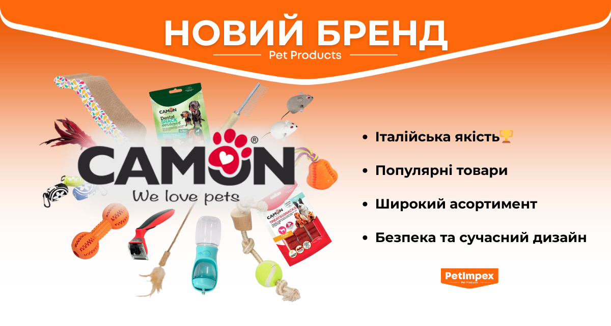 НОВЫЙ бренд - CAMON, Италия
