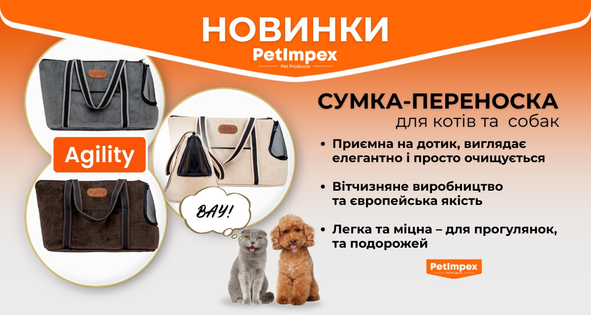 Сумка-переноска для кошек и собак AGILITY