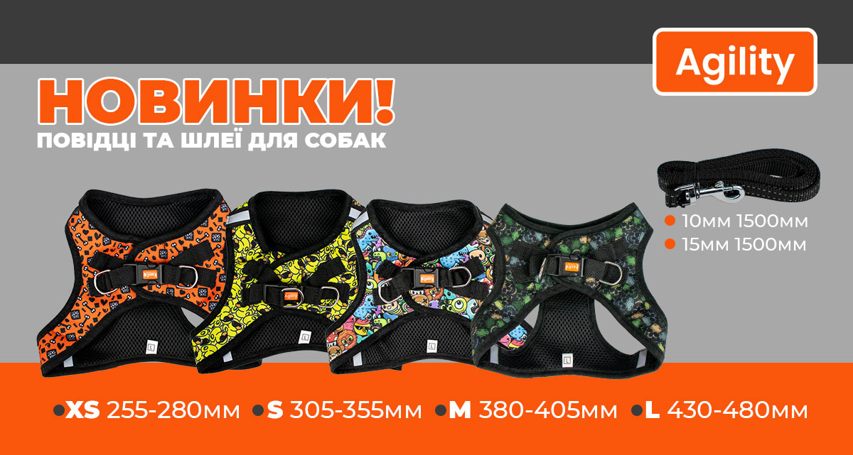 НОВИНКИ от ТМ AGILITY