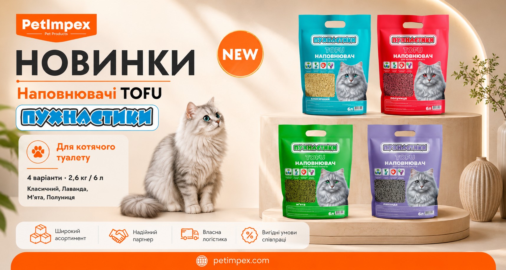 НОВИНКИ - Наполнители Пухнастики TOFU