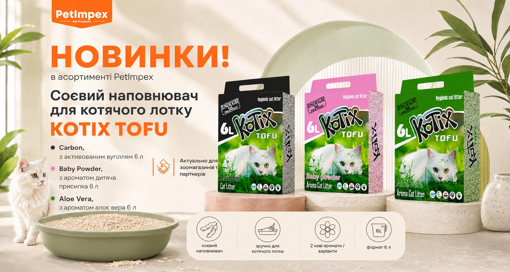 НОВИНКИ - Соевый наполнитель KOTIX TOFU