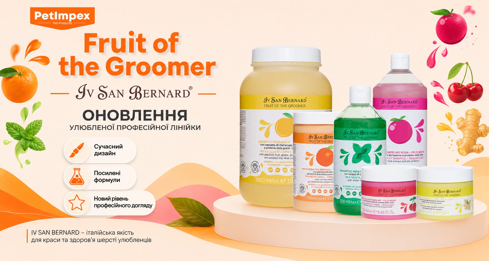 IV SAN BERNARD: обновление любимой профессиональной линейки Fruit of the Groomer