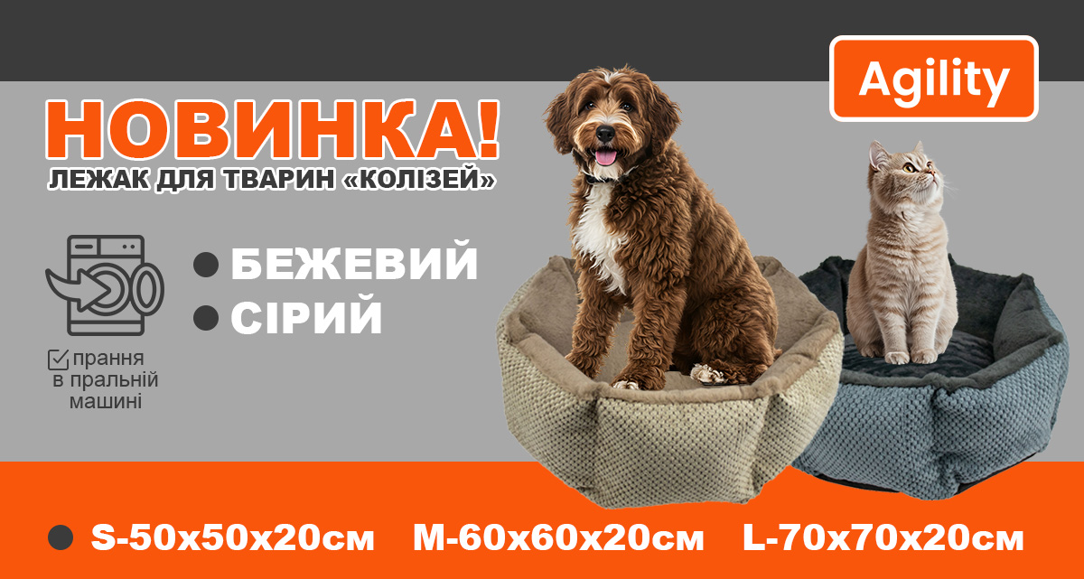 НОВИНКИ! Лежаки от ТМ AGILITY